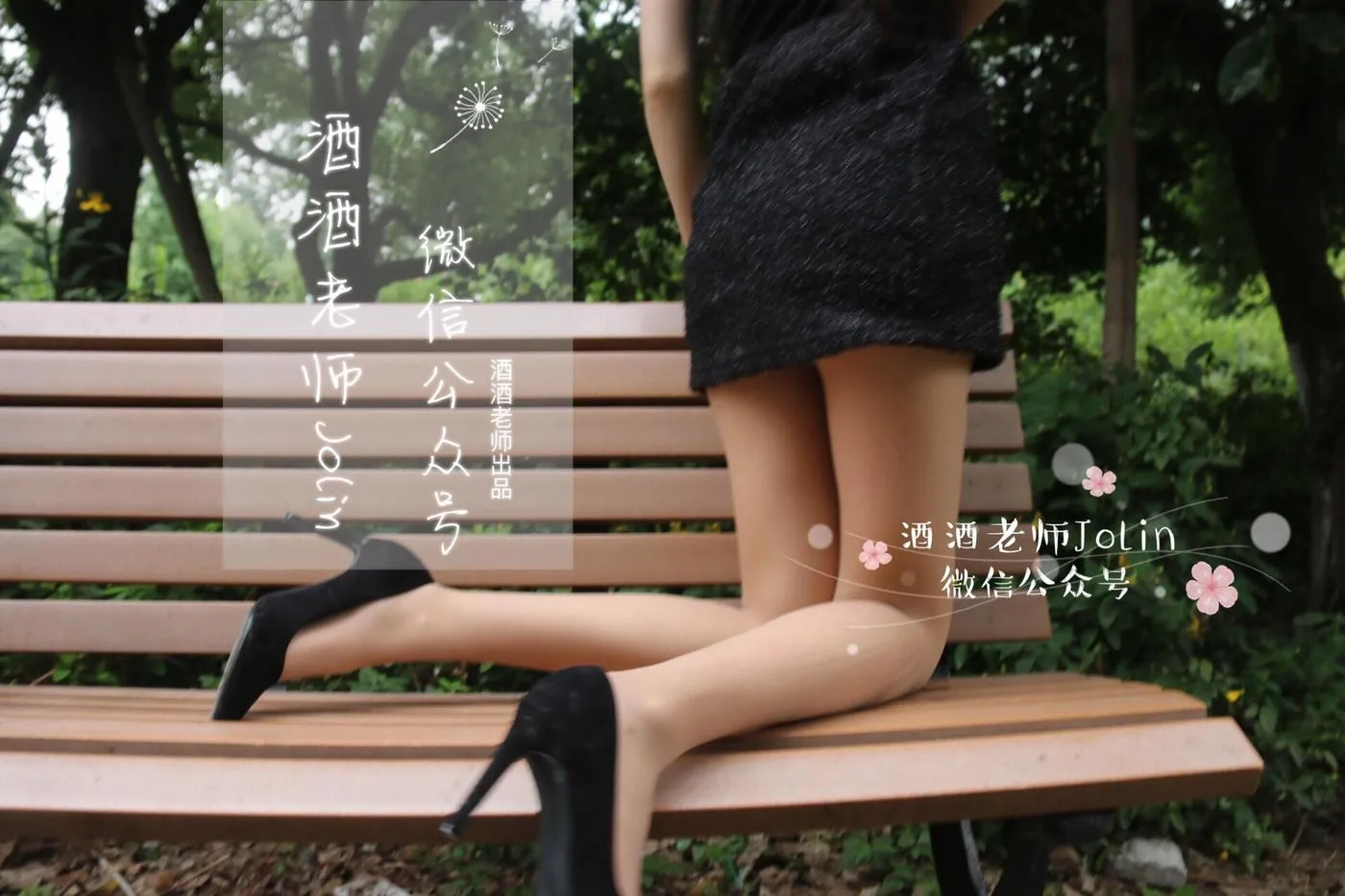 NO.011 酒酒老师 11《公园丝袜邂逅》 [52P]插图6